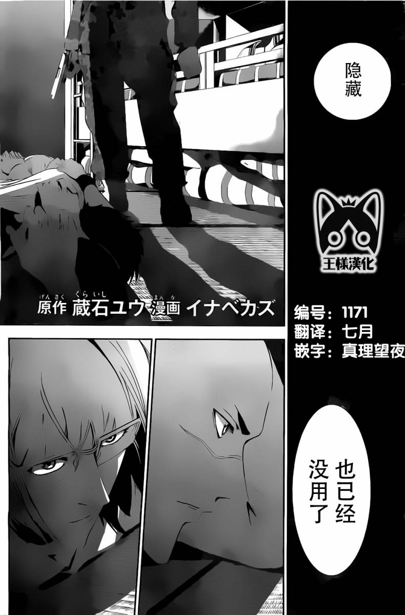 默示录之城第21话图