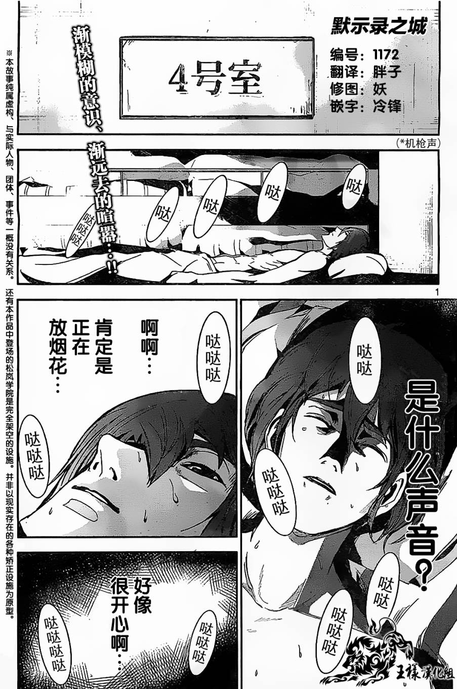 默示录之城第22话图