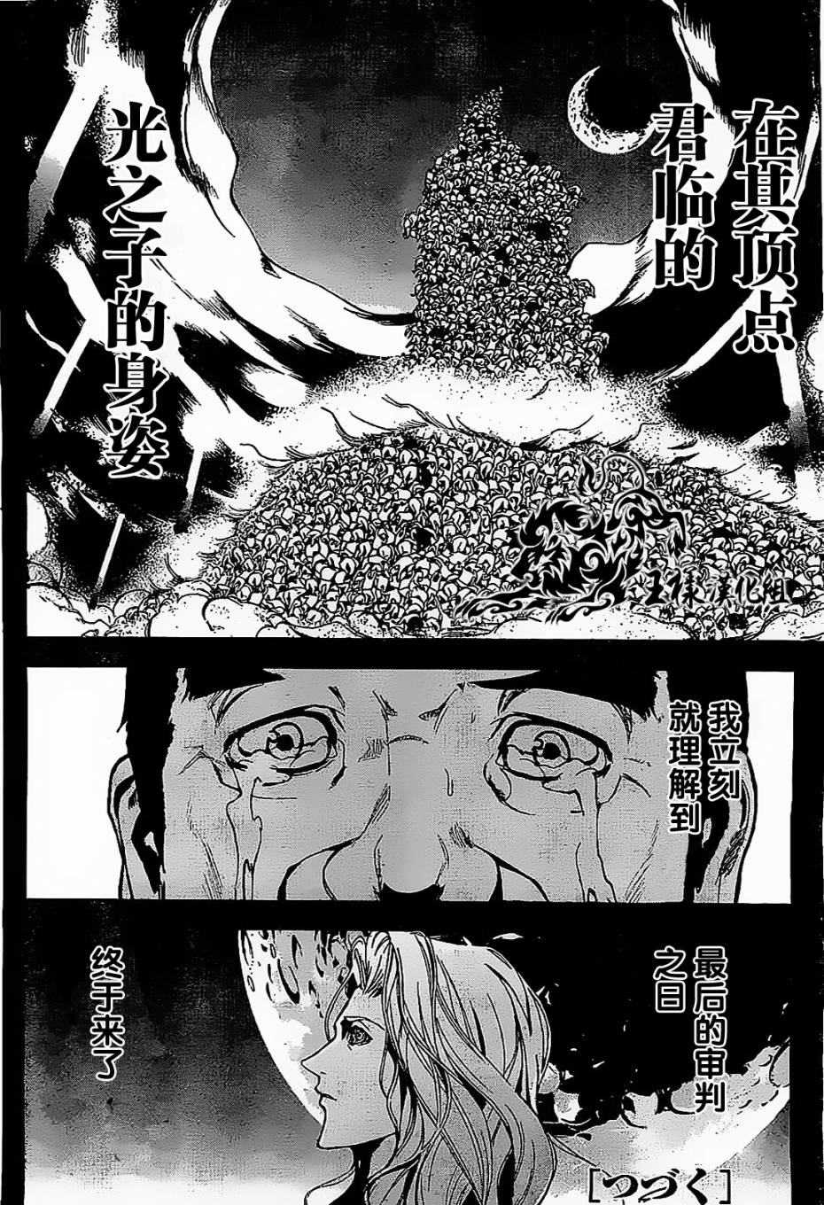 默示录之城第22话图