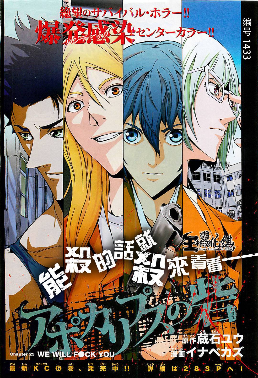 默示录之城第23话图