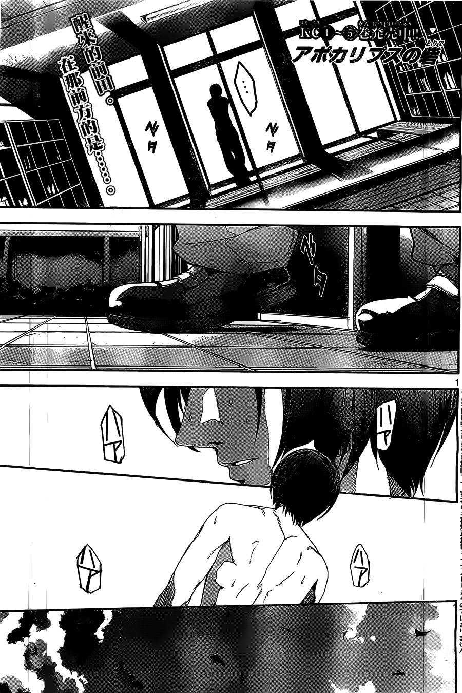 默示录之城第24话图