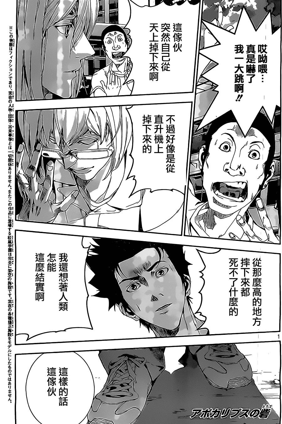 默示录之城第27话图