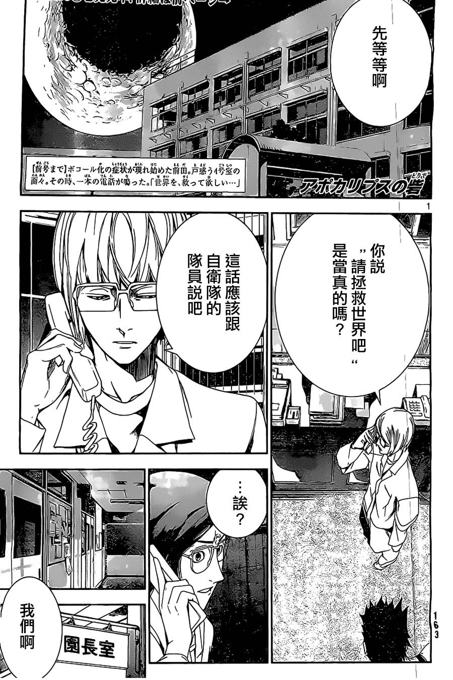 默示录之城第28话图