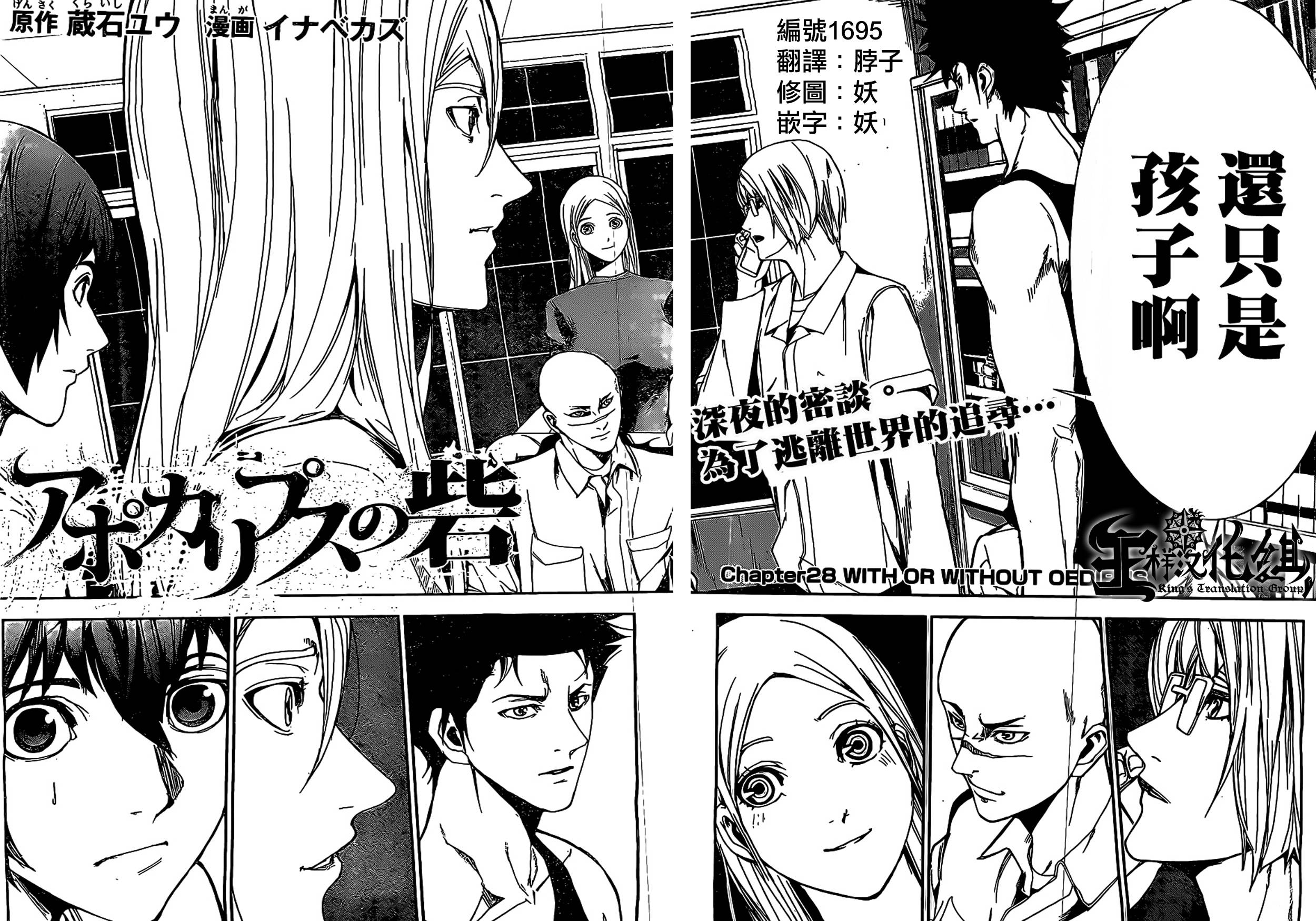 默示录之城第28话图