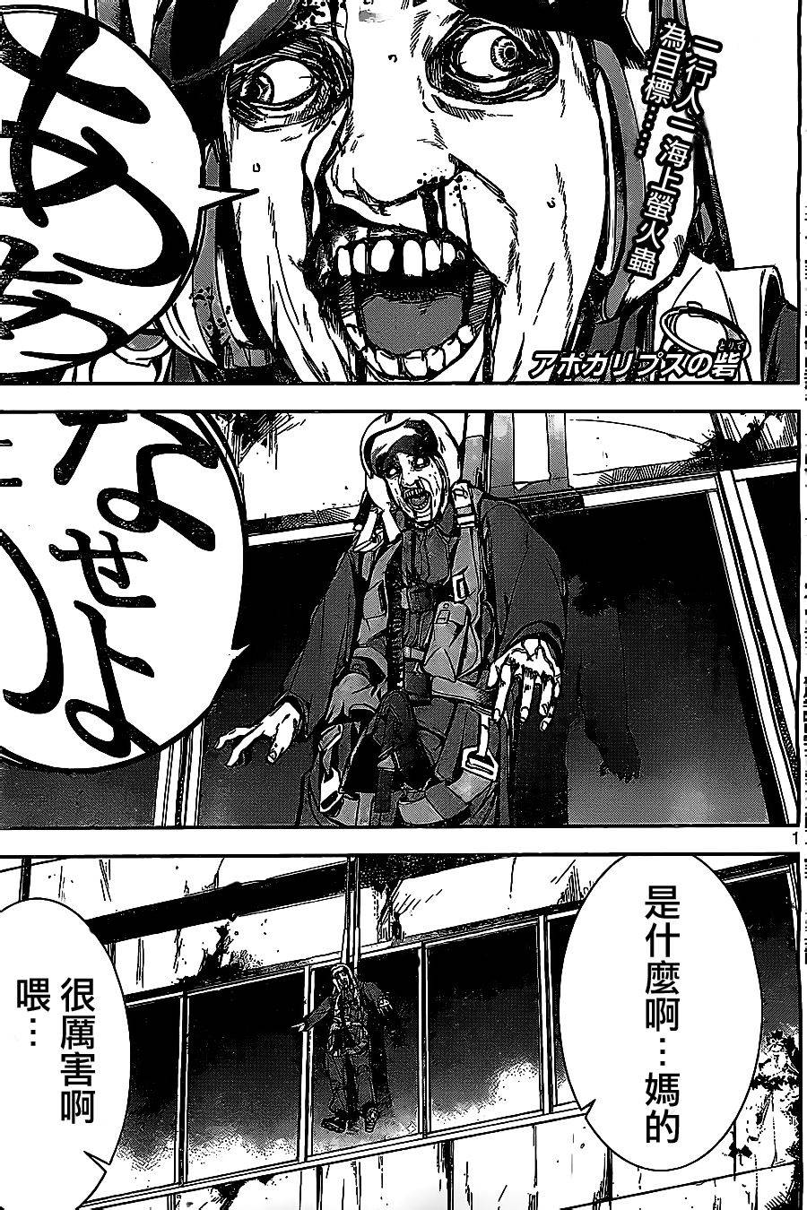 默示录之城第31话图