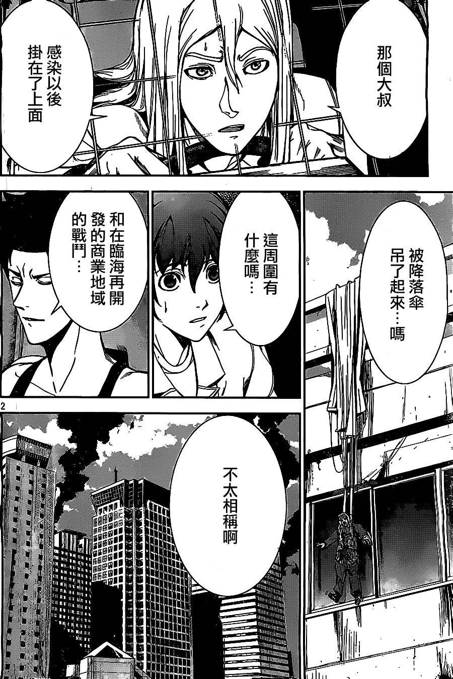 默示录之城第31话图