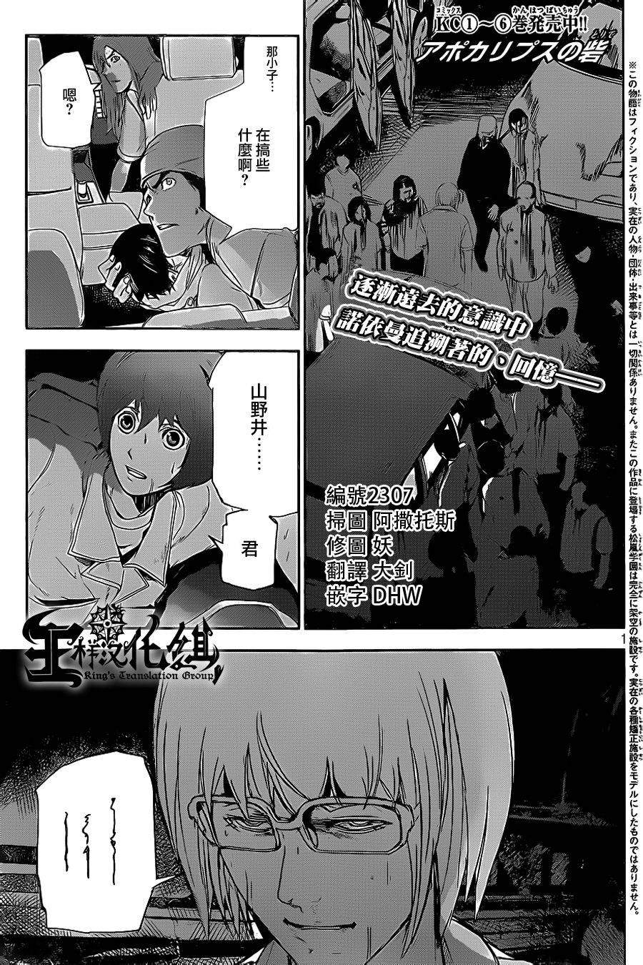 默示录之城第33话图