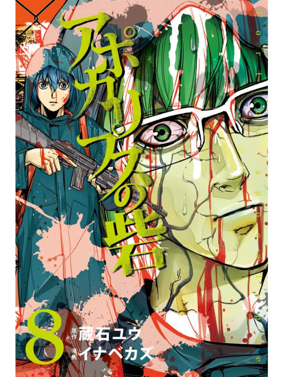 默示录之城第34话图