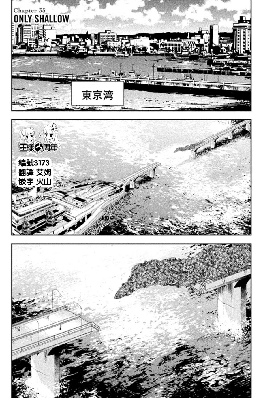 默示录之城第35话图