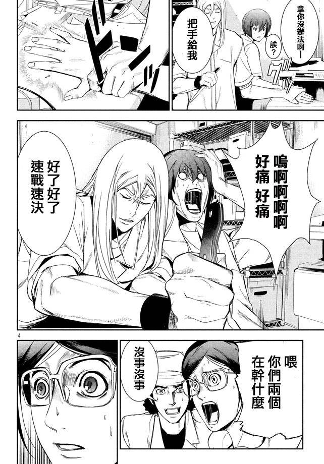 默示录之城第36话图