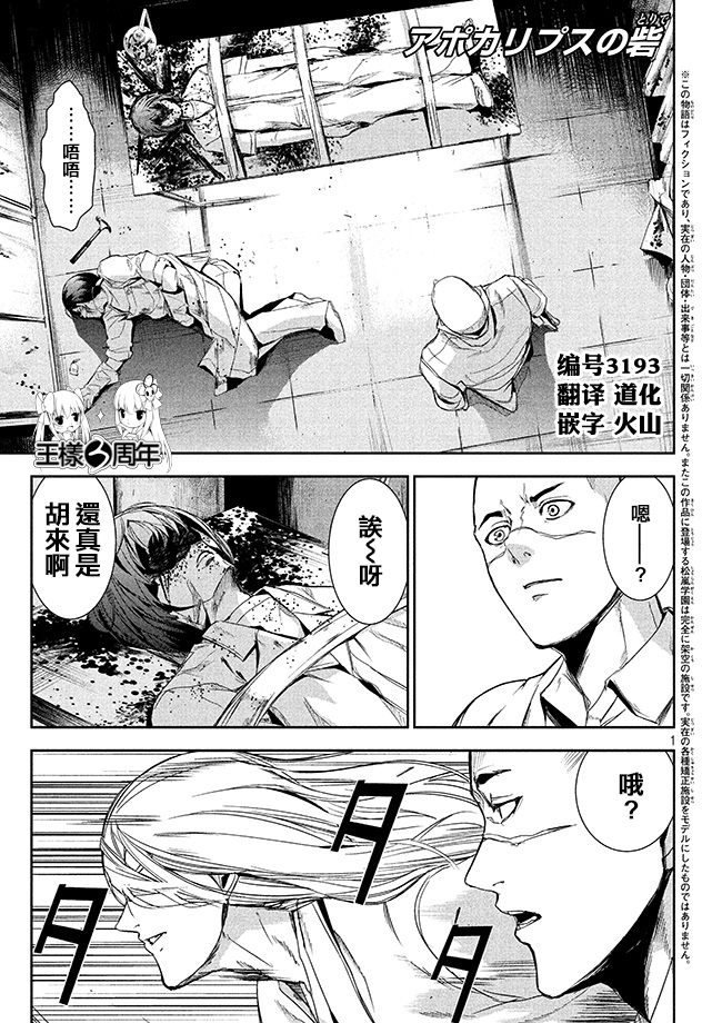 默示录之城第37话图