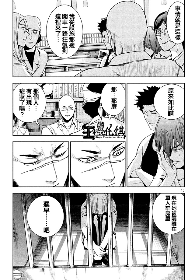 默示录之城第37话图