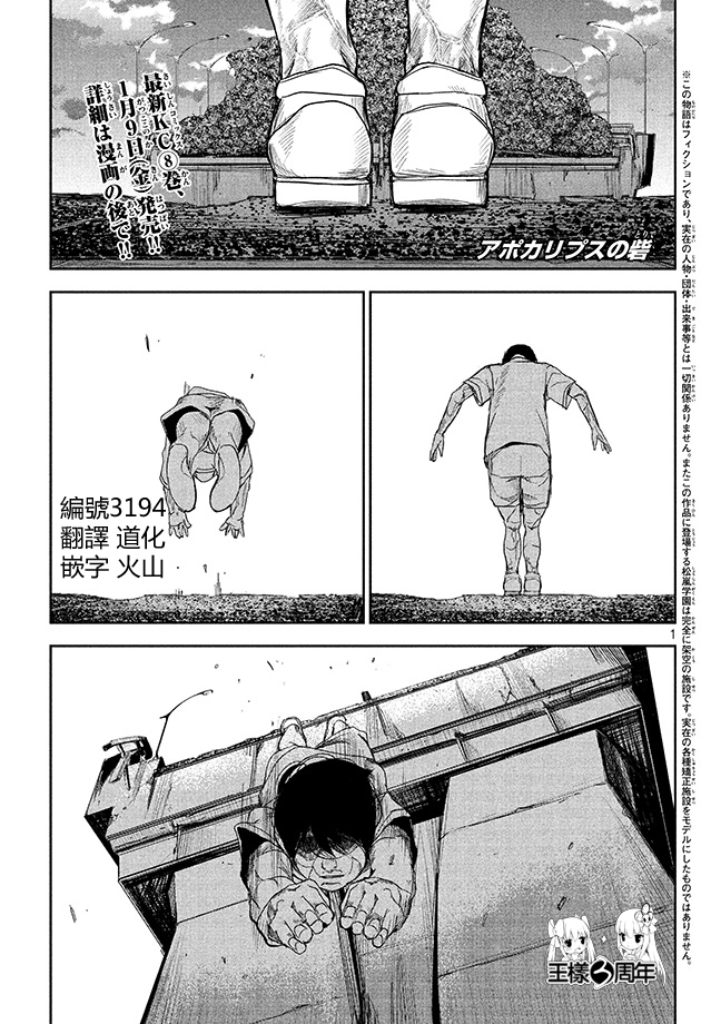 默示录之城第38话图