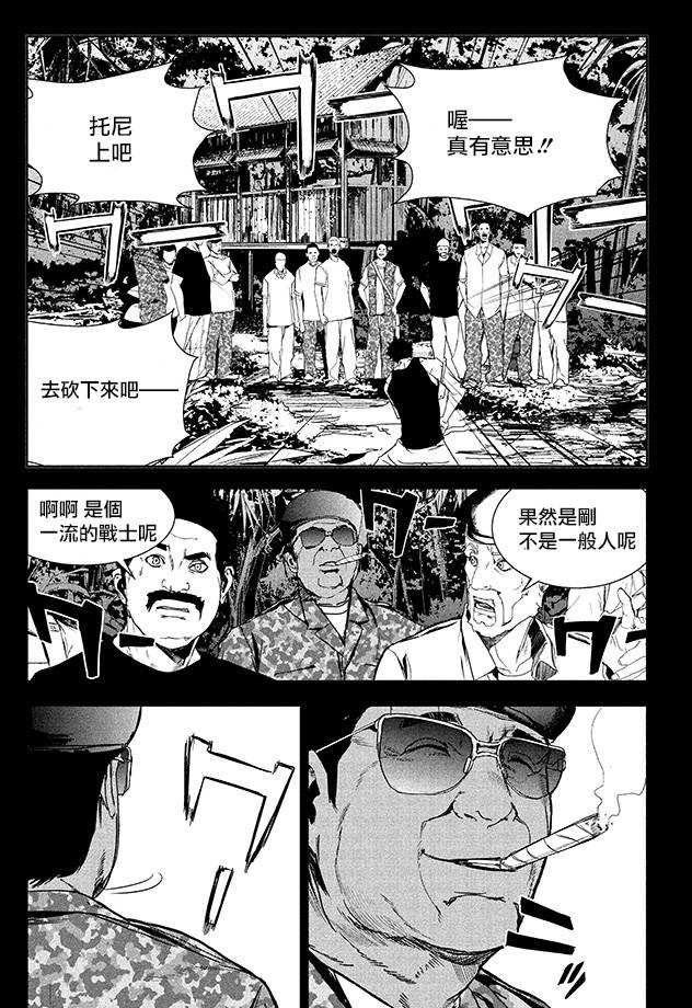 默示录之城第42话图