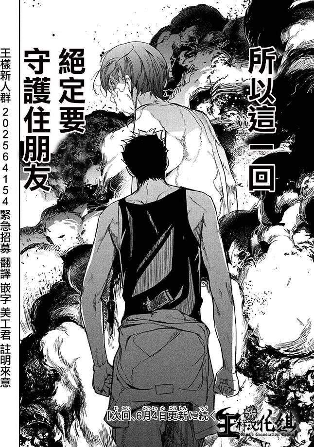 默示录之城第42话图