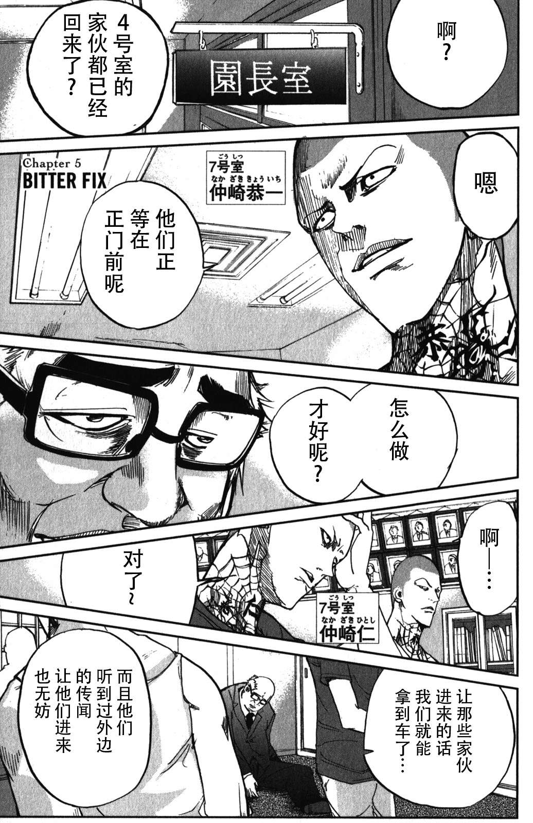 默示录之城第5话图