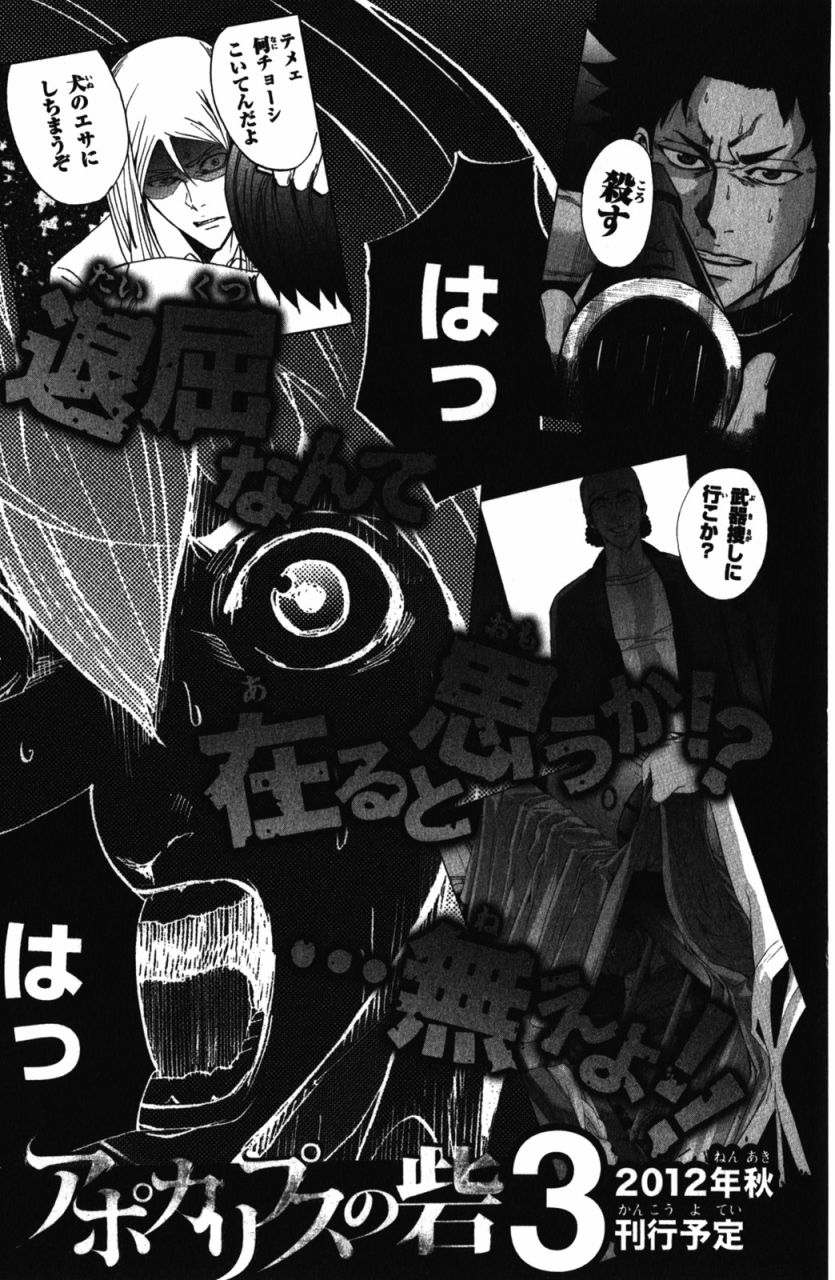 默示录之城第7话图