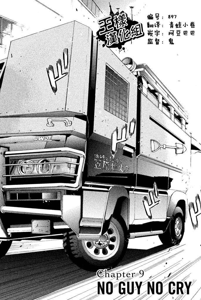 默示录之城第9话图