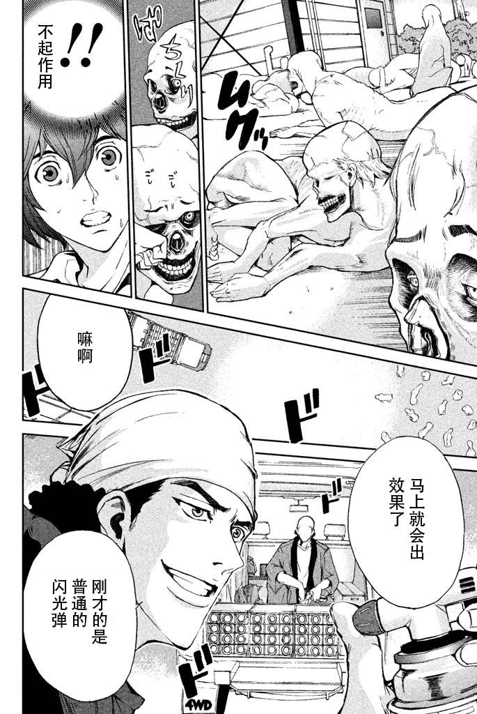 默示录之城第9话图