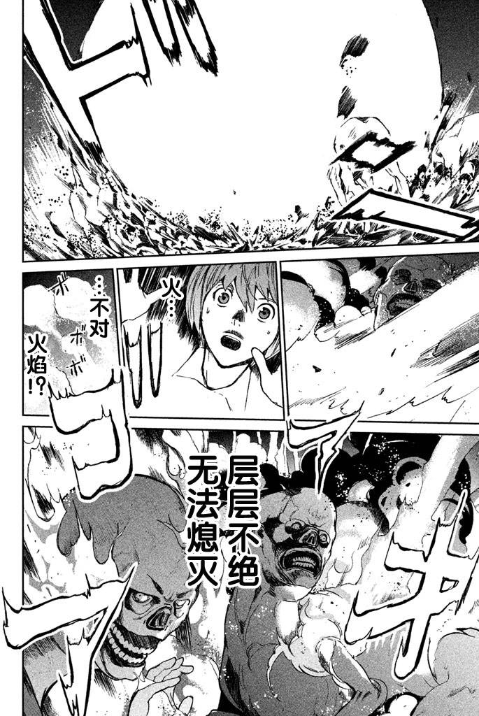 默示录之城第9话图