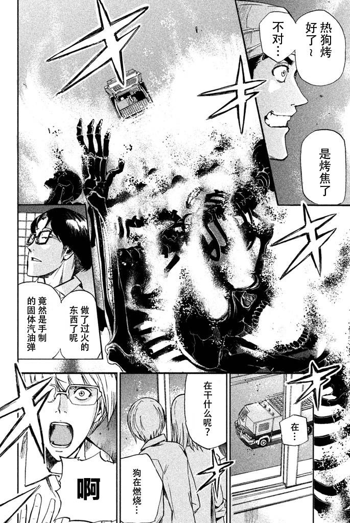 默示录之城第9话图