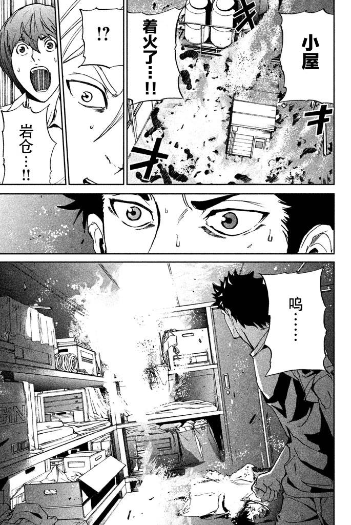 默示录之城第9话图