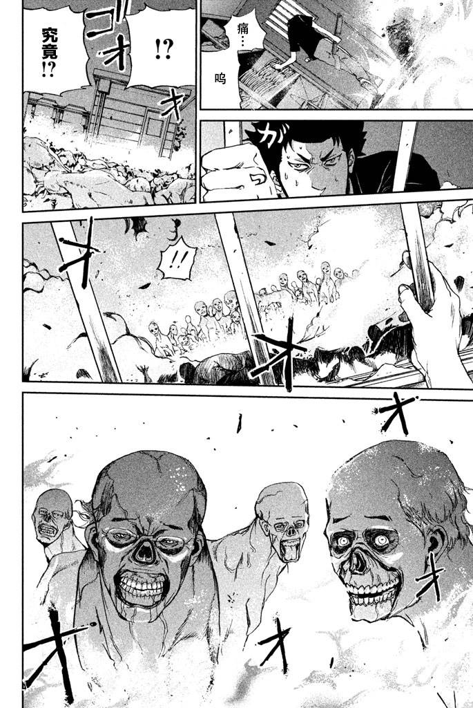 默示录之城第9话图