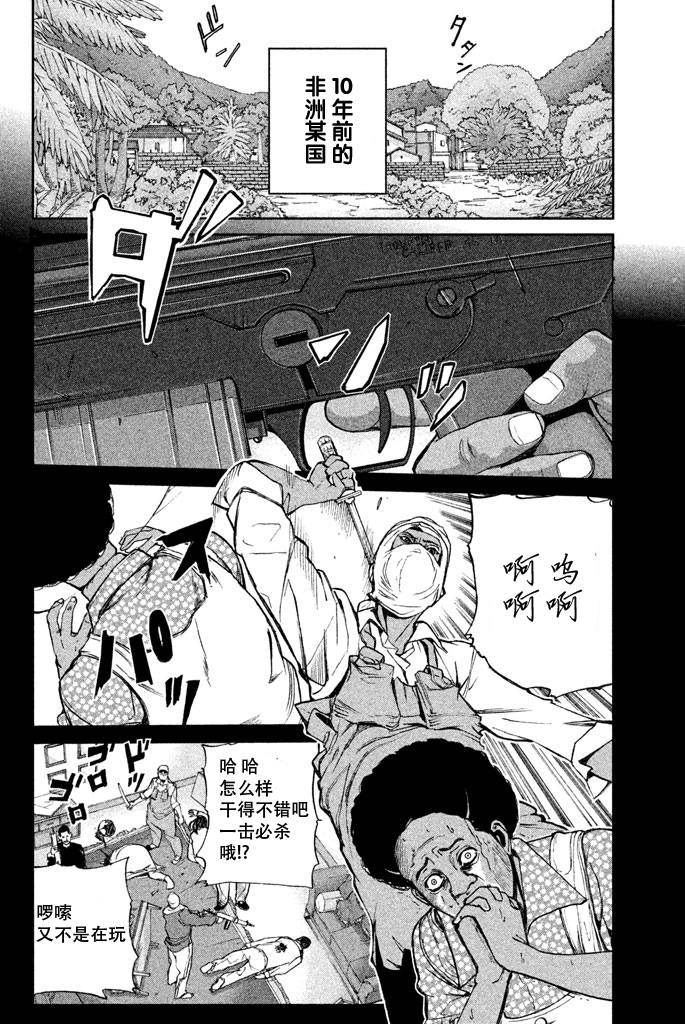 默示录之城第9话图