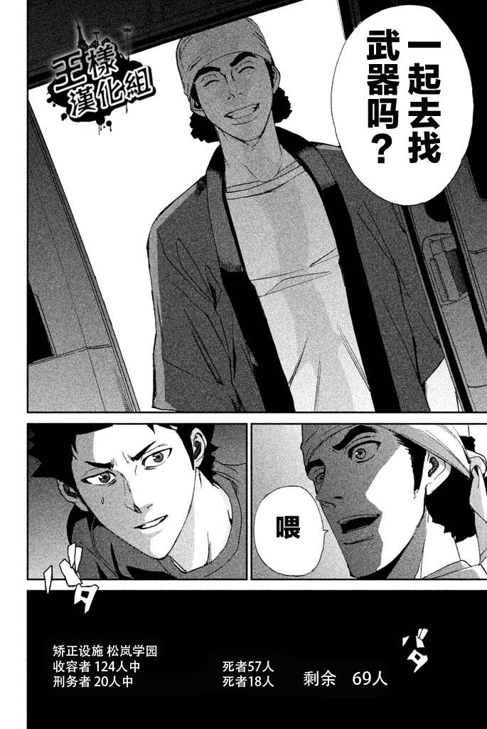 默示录之城第9话图