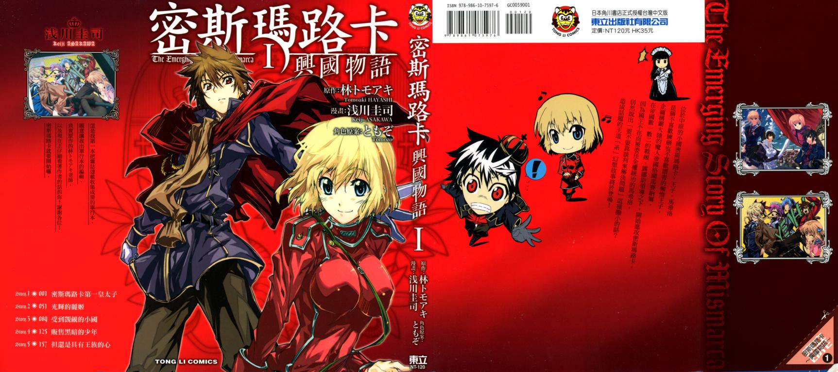 密斯玛路卡兴国物语第1卷图