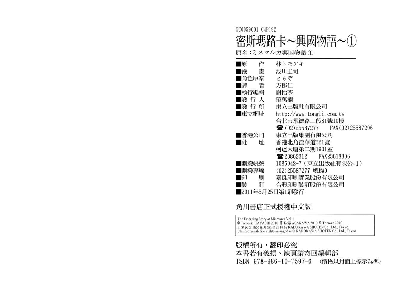 密斯玛路卡兴国物语第1卷图