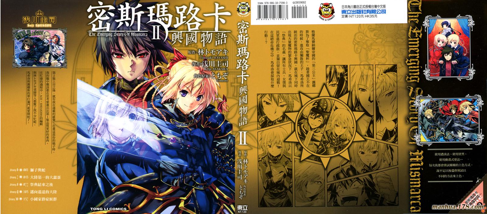 密斯玛路卡兴国物语第2卷图