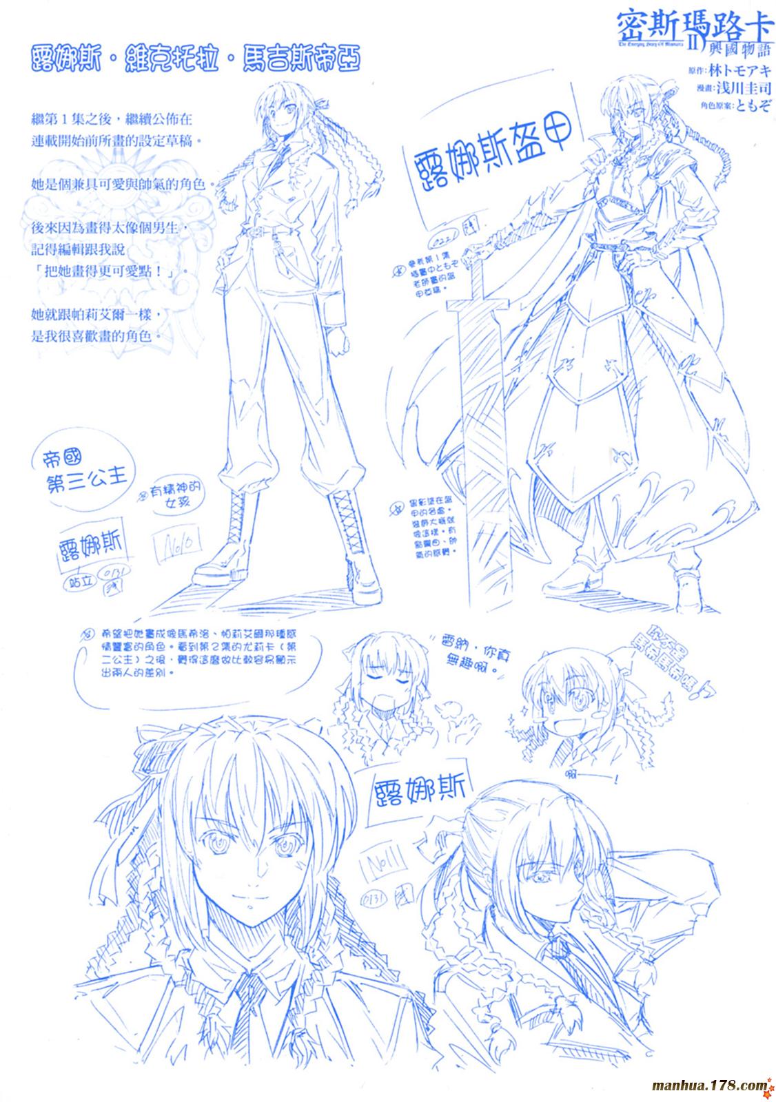 密斯玛路卡兴国物语第2卷图