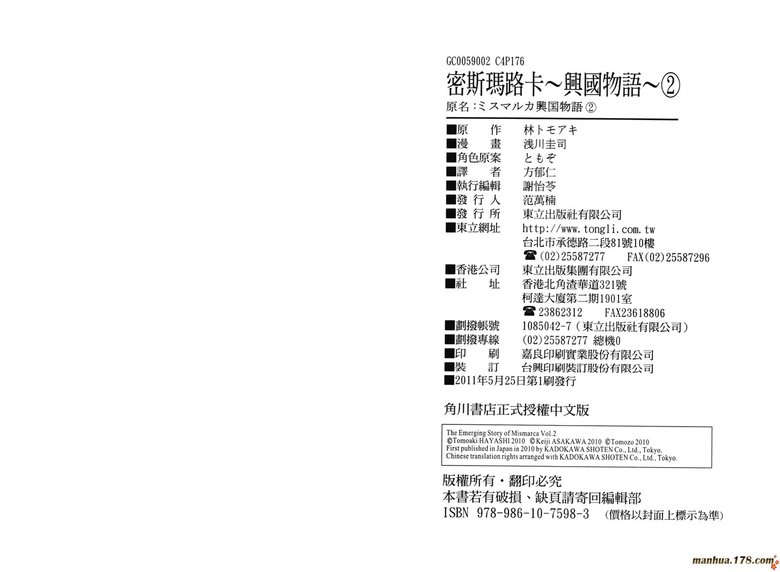 密斯玛路卡兴国物语第2卷图