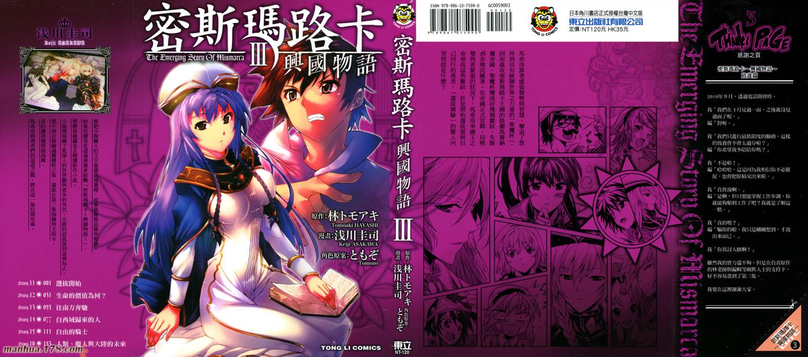 密斯玛路卡兴国物语第3卷图