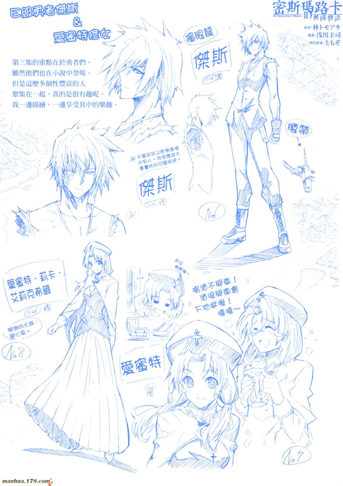 密斯玛路卡兴国物语第3卷图