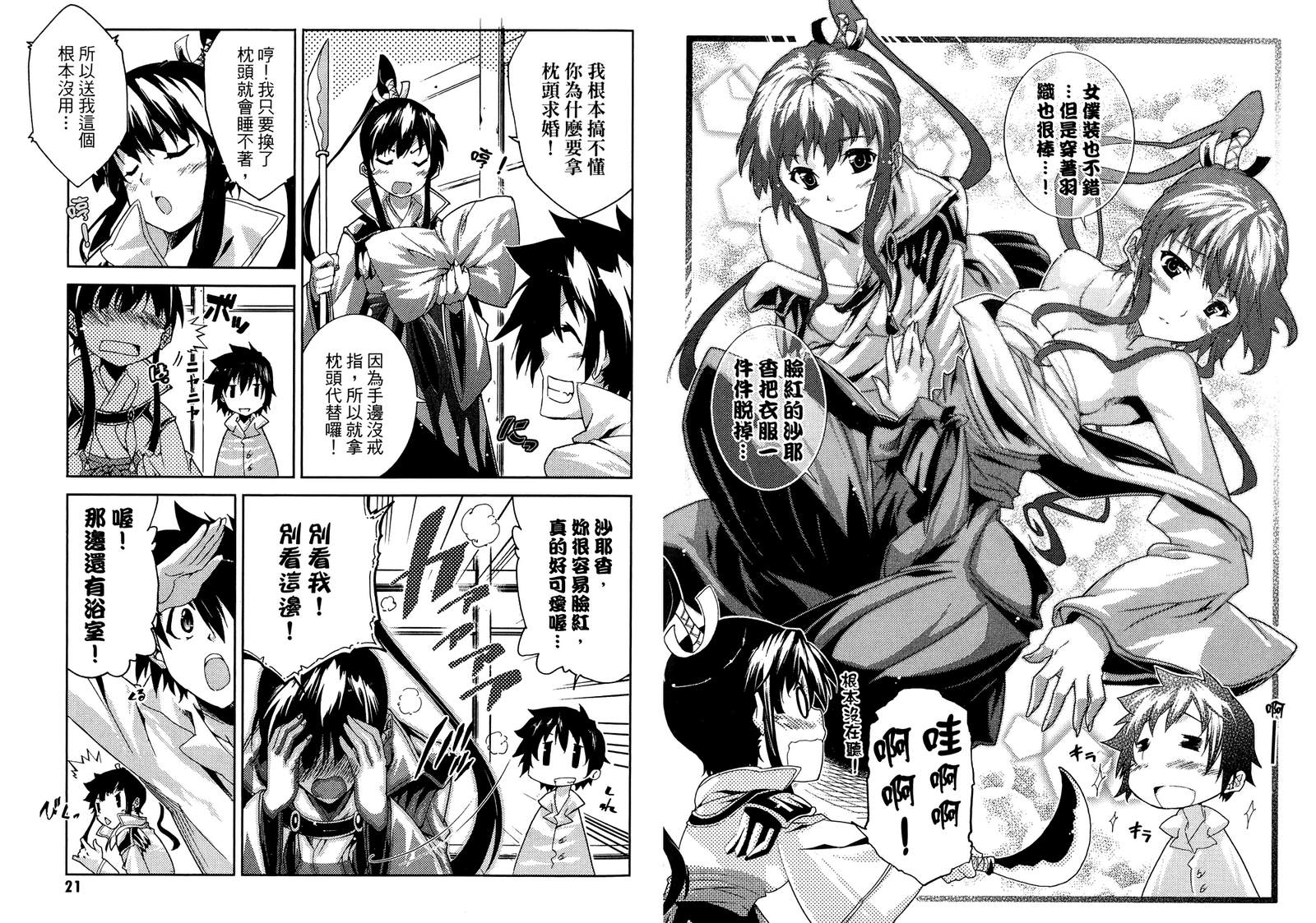 密斯玛路卡兴国物语第4卷图