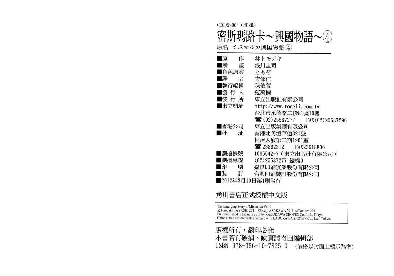 密斯玛路卡兴国物语第4卷图