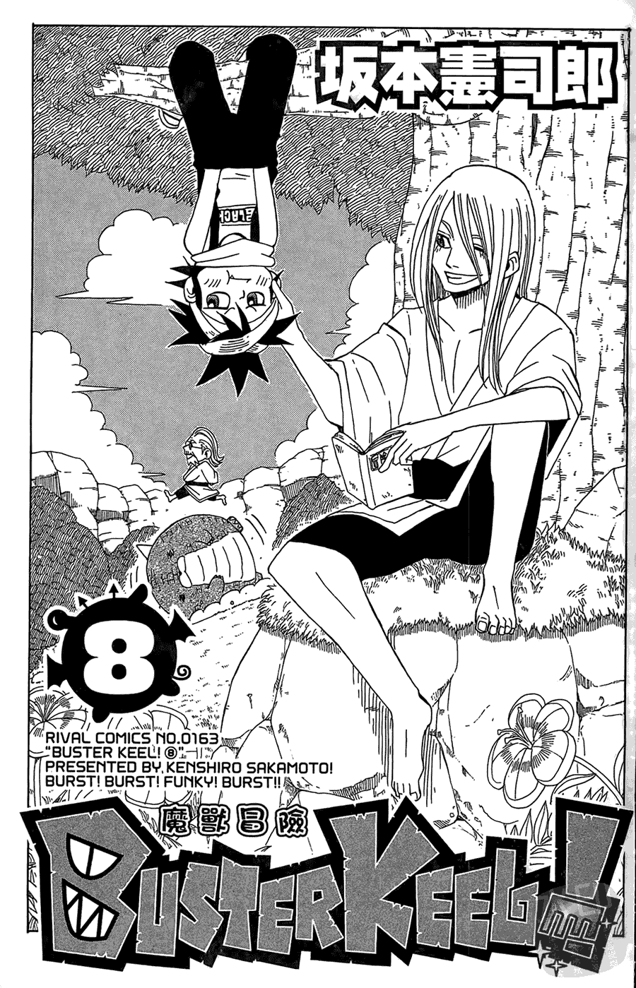 魔兽冒险第8卷图