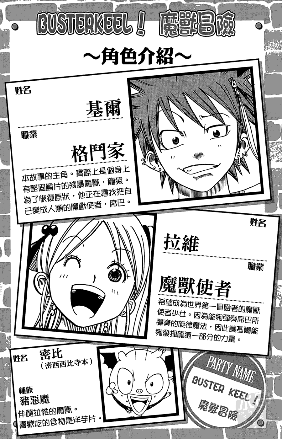 魔兽冒险第8卷图