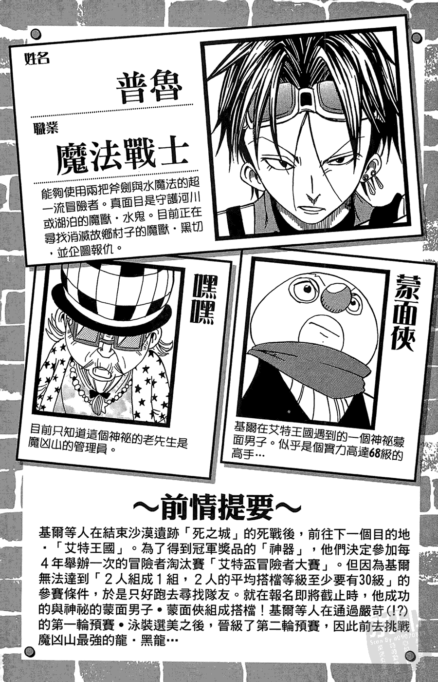 魔兽冒险第8卷图