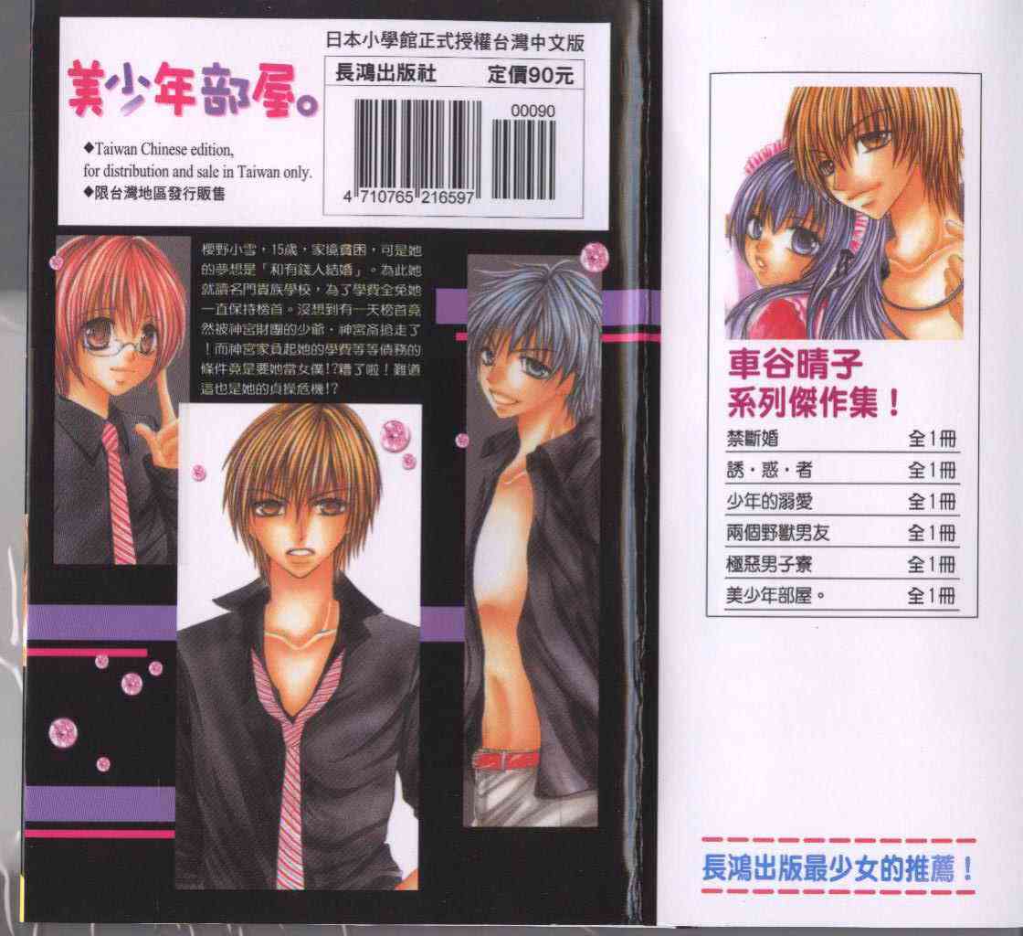 美少年部屋全1卷图