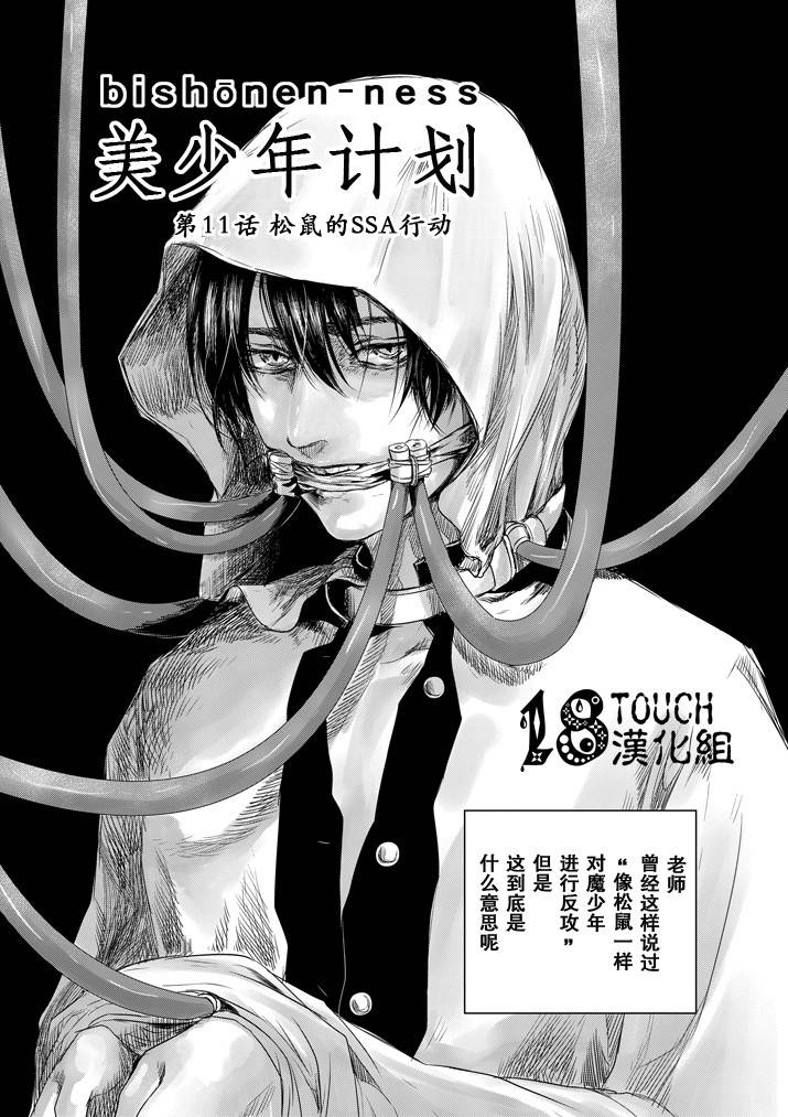 美少年计划第11话图