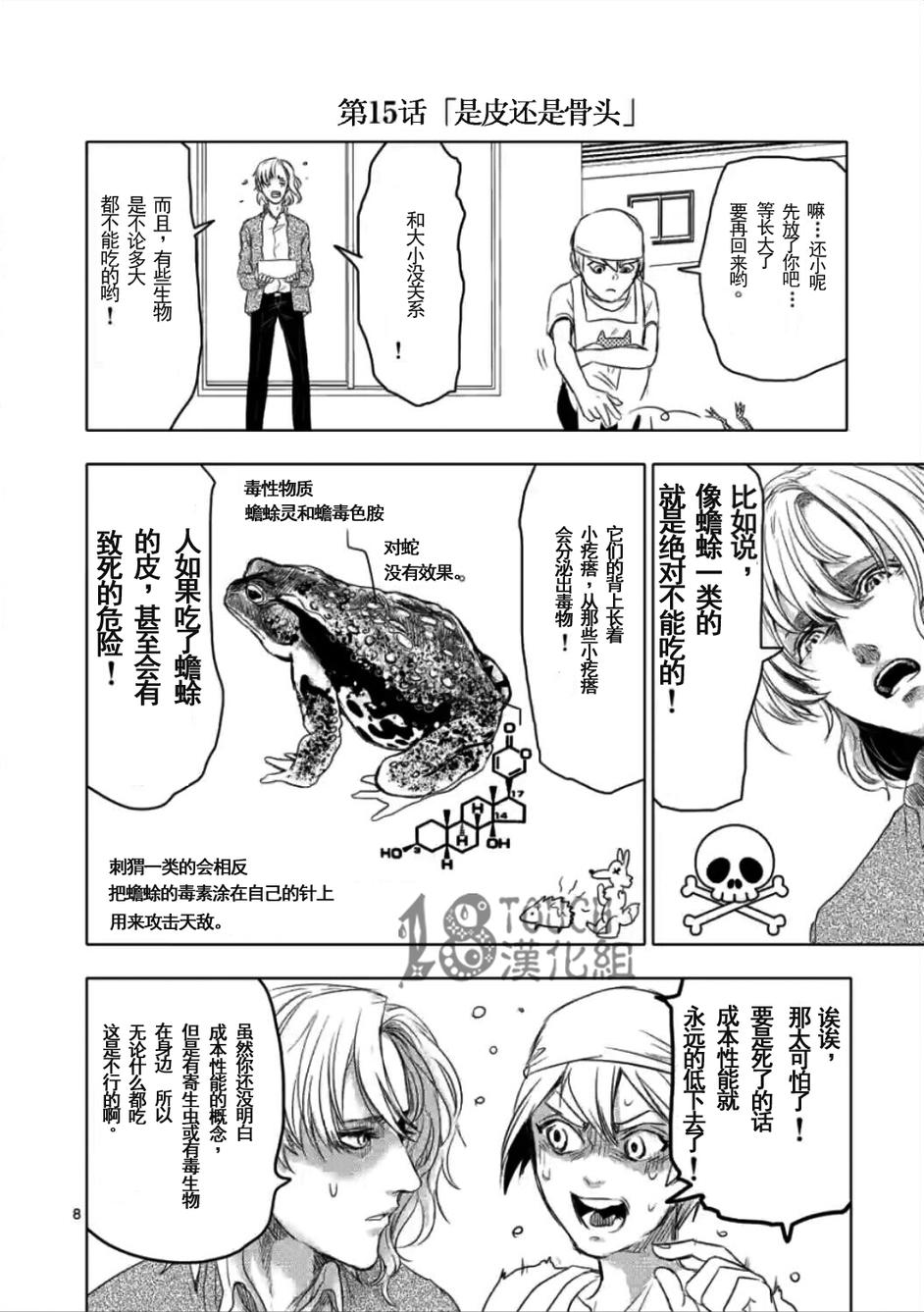 美少年计划第15话图