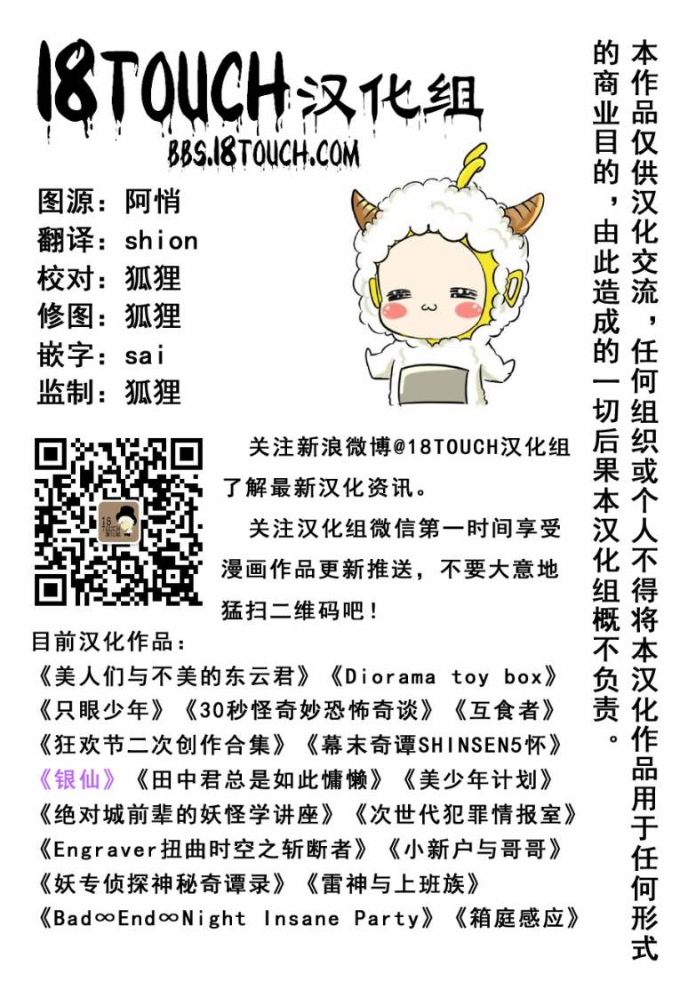 美少年计划第16话图