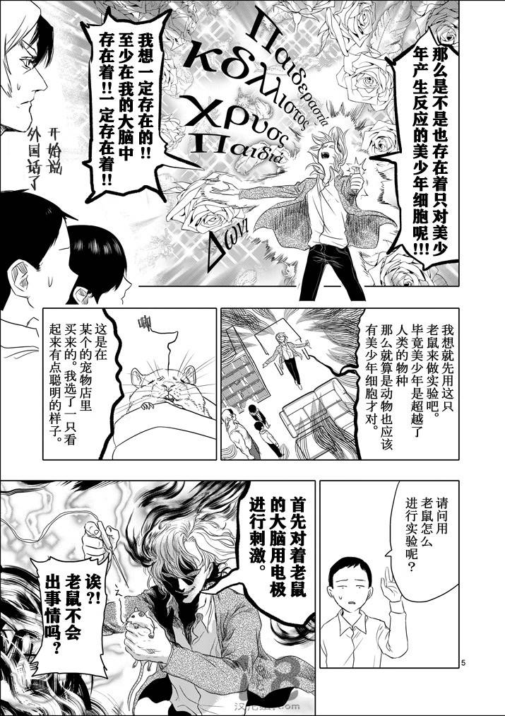 美少年计划第17话图