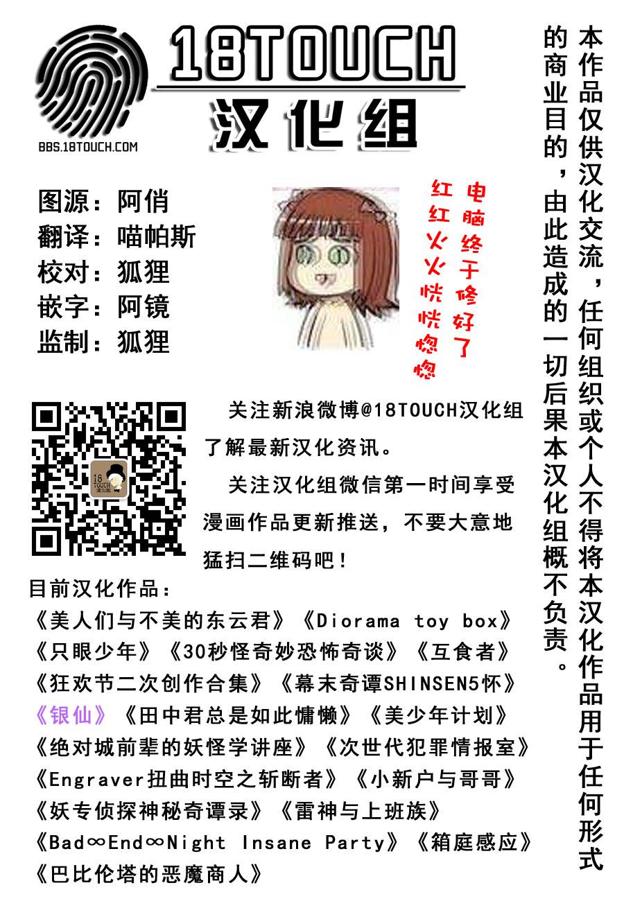 美少年计划第18话图