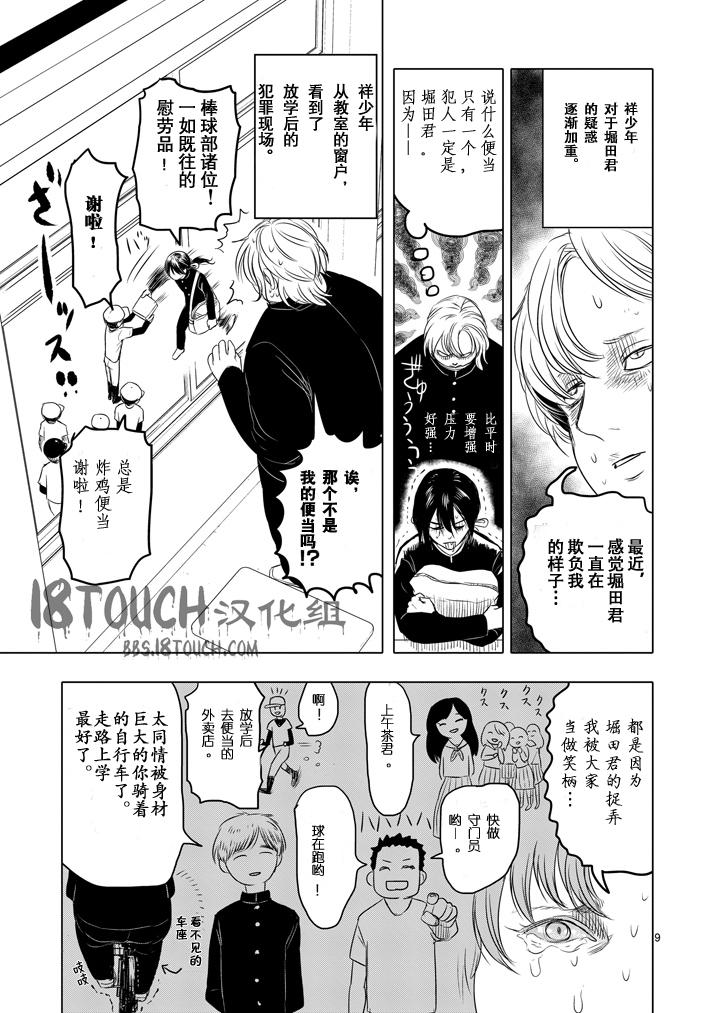 美少年计划第19话图