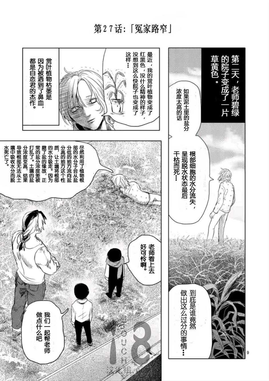 美少年计划第27话图
