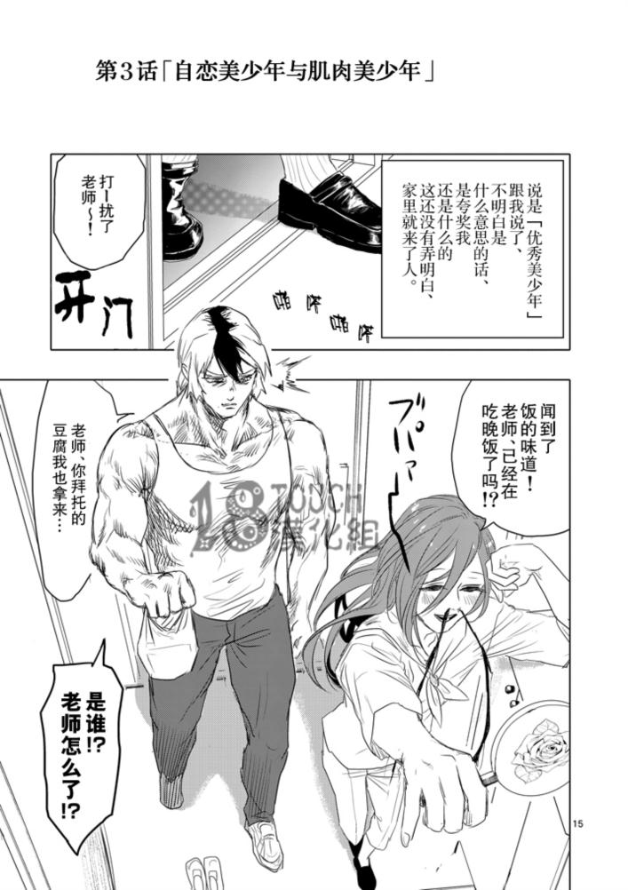 美少年计划第3话图